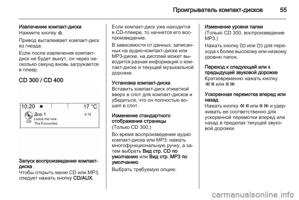 OPEL INSIGNIA 2012.5  Руководство по информационно-развлекательной системе (in Russian) 
