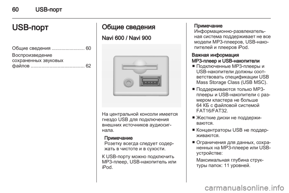 OPEL INSIGNIA 2012.5  Руководство по информационно-развлекательной системе (in Russian) 