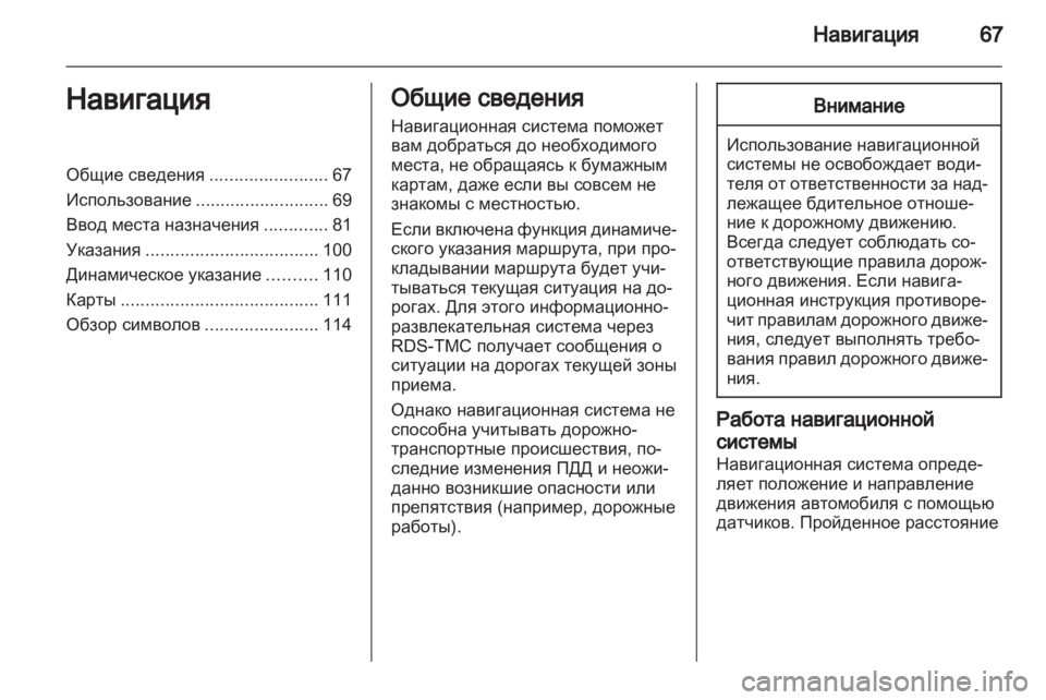 OPEL INSIGNIA 2012.5  Руководство по информационно-развлекательной системе (in Russian) 