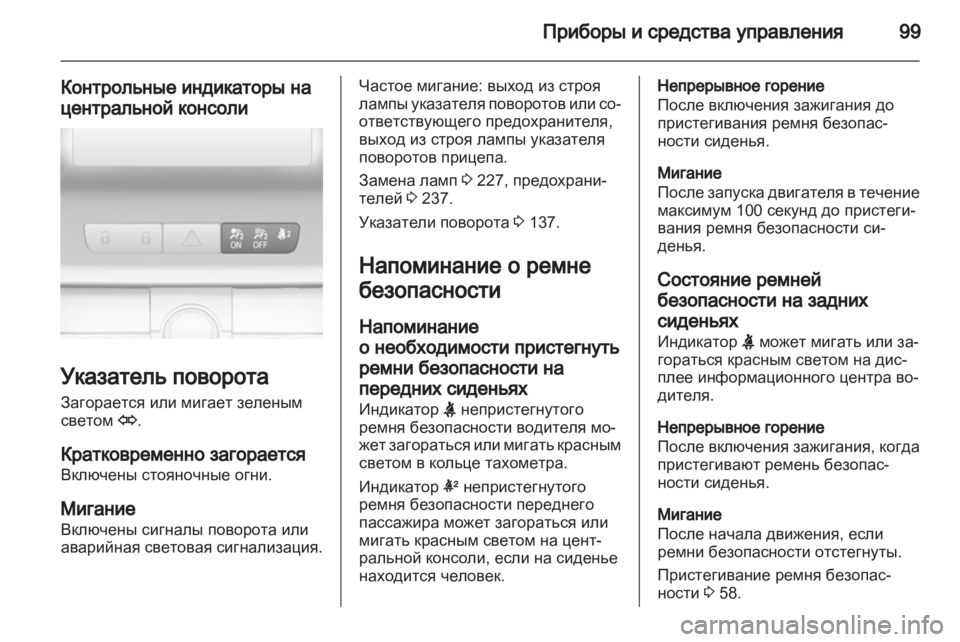 OPEL INSIGNIA 2012.5  Инструкция по эксплуатации (in Russian) 