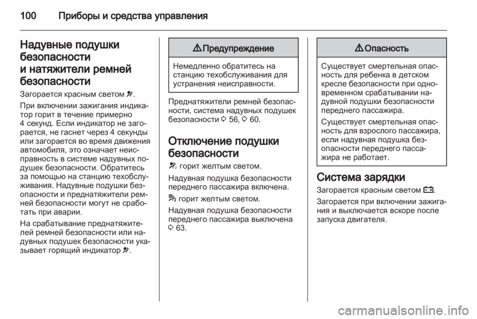 OPEL INSIGNIA 2012.5  Инструкция по эксплуатации (in Russian) 
