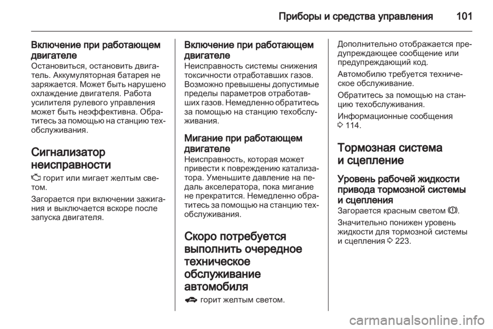OPEL INSIGNIA 2012.5  Инструкция по эксплуатации (in Russian) 