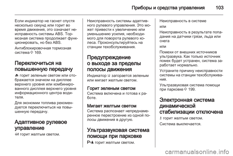 OPEL INSIGNIA 2012.5  Инструкция по эксплуатации (in Russian) 