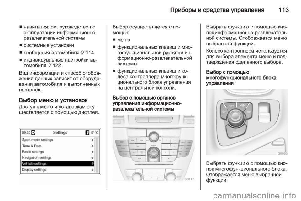 OPEL INSIGNIA 2012.5  Инструкция по эксплуатации (in Russian) 
