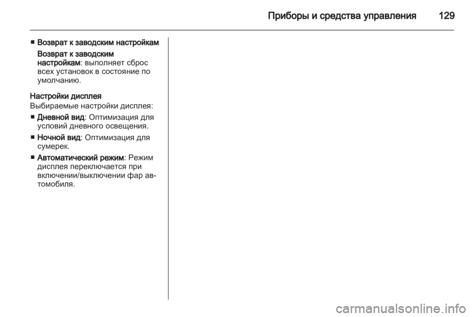 OPEL INSIGNIA 2012.5  Инструкция по эксплуатации (in Russian) 