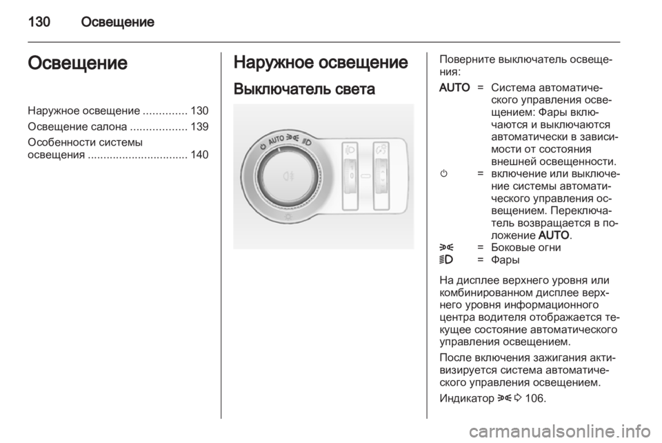 OPEL INSIGNIA 2012.5  Инструкция по эксплуатации (in Russian) 