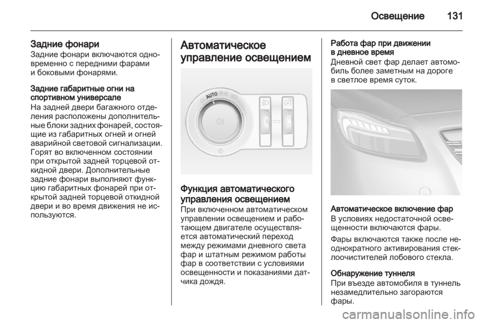 OPEL INSIGNIA 2012.5  Инструкция по эксплуатации (in Russian) 