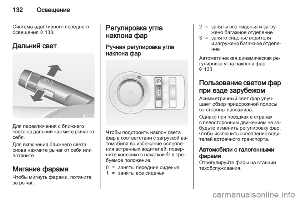 OPEL INSIGNIA 2012.5  Инструкция по эксплуатации (in Russian) 