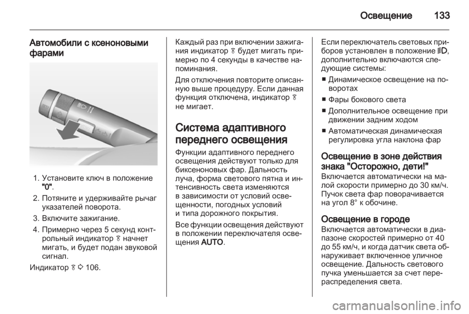 OPEL INSIGNIA 2012.5  Инструкция по эксплуатации (in Russian) 