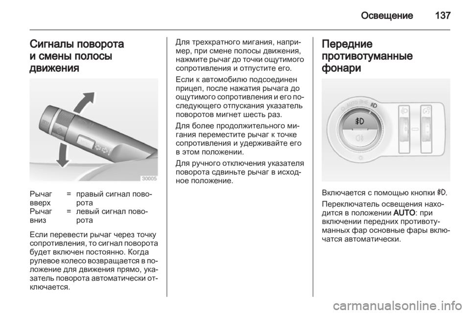 OPEL INSIGNIA 2012.5  Инструкция по эксплуатации (in Russian) 