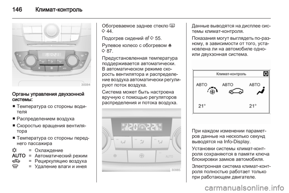 OPEL INSIGNIA 2012.5  Инструкция по эксплуатации (in Russian) 