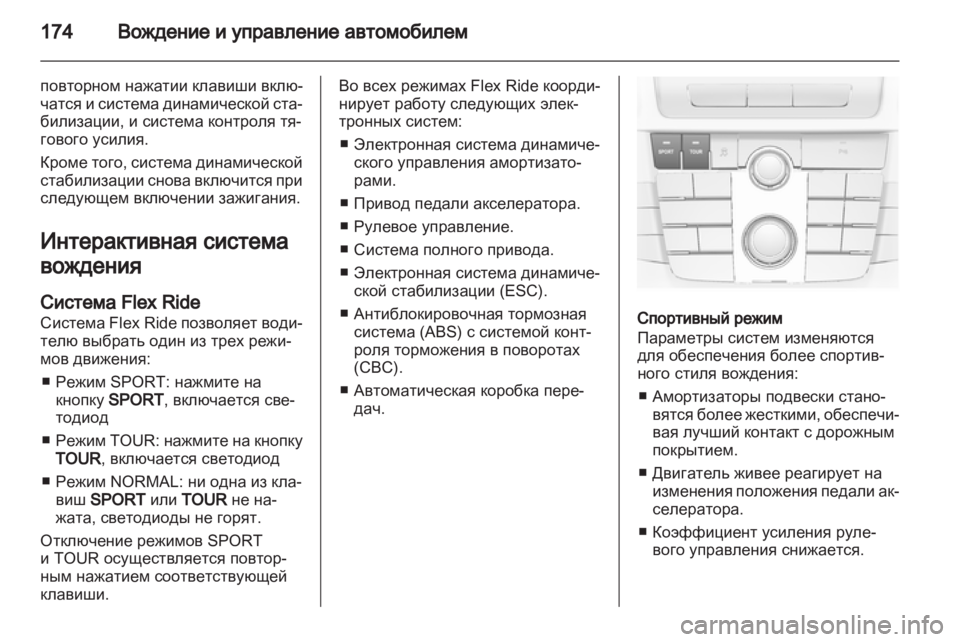 OPEL INSIGNIA 2012.5  Инструкция по эксплуатации (in Russian) 