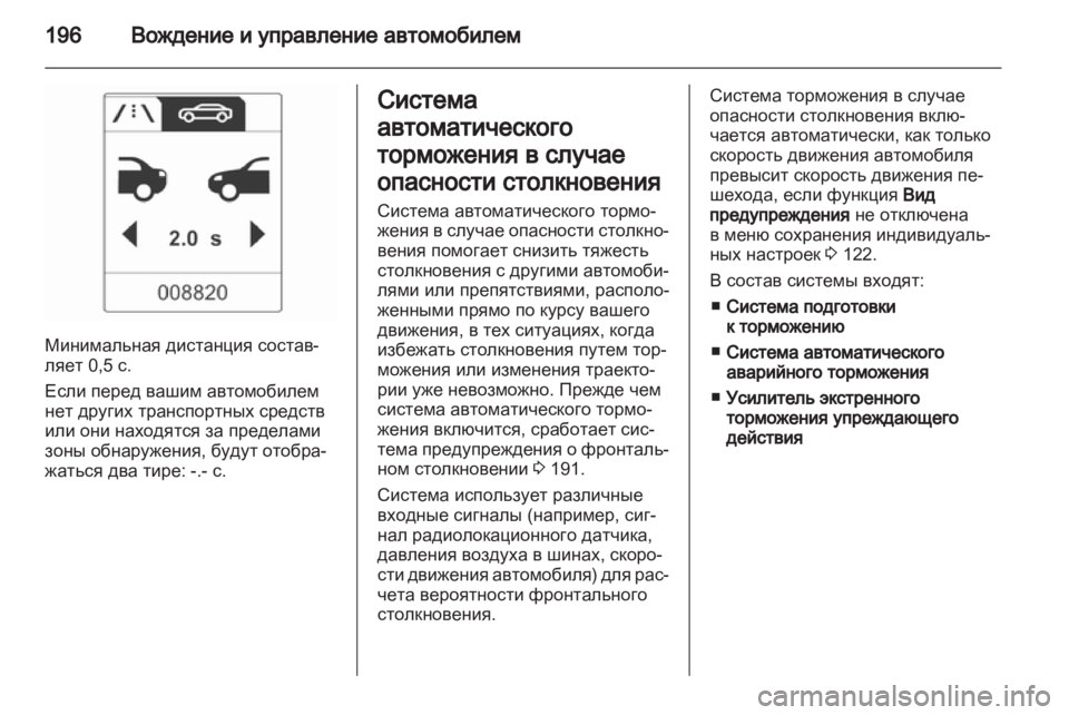 OPEL INSIGNIA 2012.5  Инструкция по эксплуатации (in Russian) 