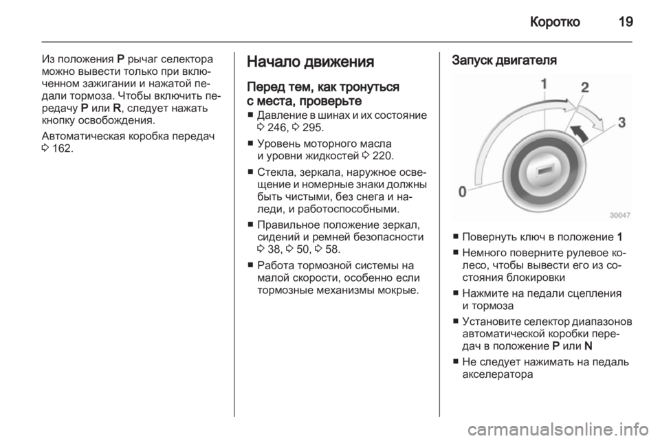 OPEL INSIGNIA 2012.5  Инструкция по эксплуатации (in Russian) 