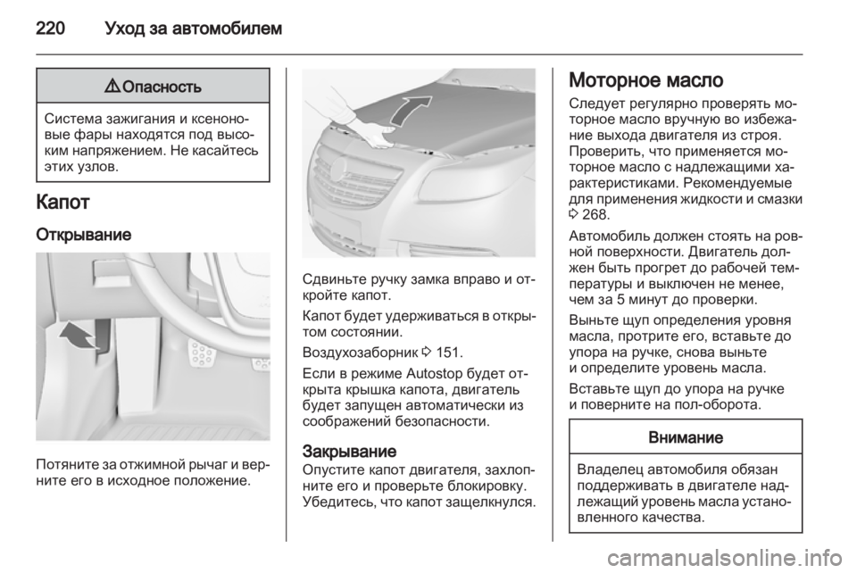 OPEL INSIGNIA 2012.5  Инструкция по эксплуатации (in Russian) 