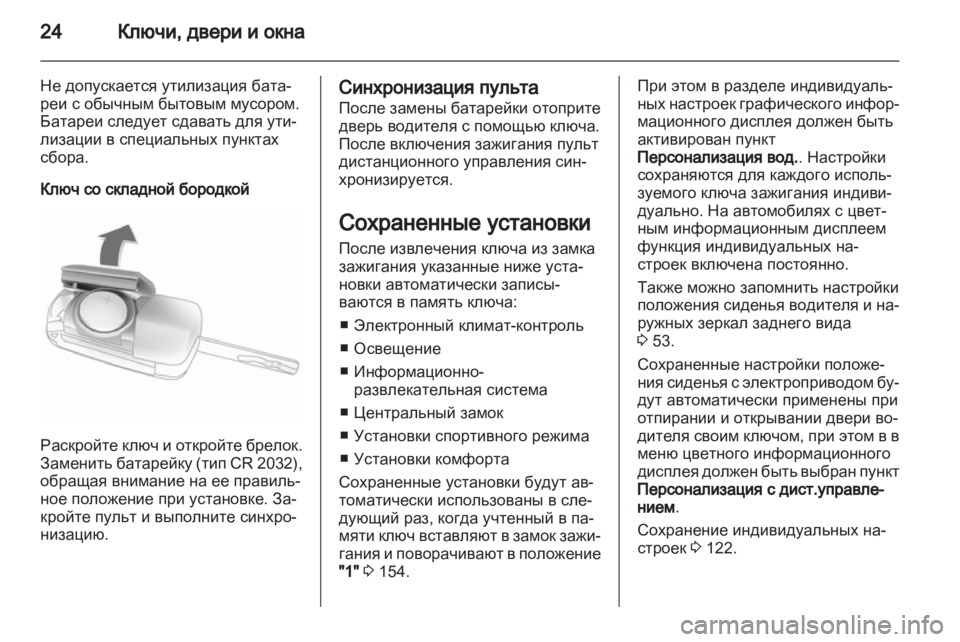 OPEL INSIGNIA 2012.5  Инструкция по эксплуатации (in Russian) 