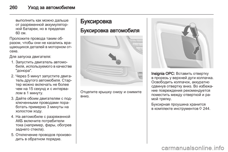 OPEL INSIGNIA 2012.5  Инструкция по эксплуатации (in Russian) 