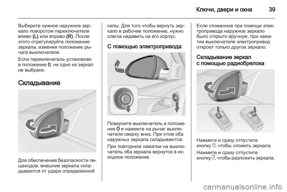 OPEL INSIGNIA 2012.5  Инструкция по эксплуатации (in Russian) 