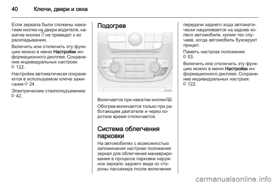 OPEL INSIGNIA 2012.5  Инструкция по эксплуатации (in Russian) 
