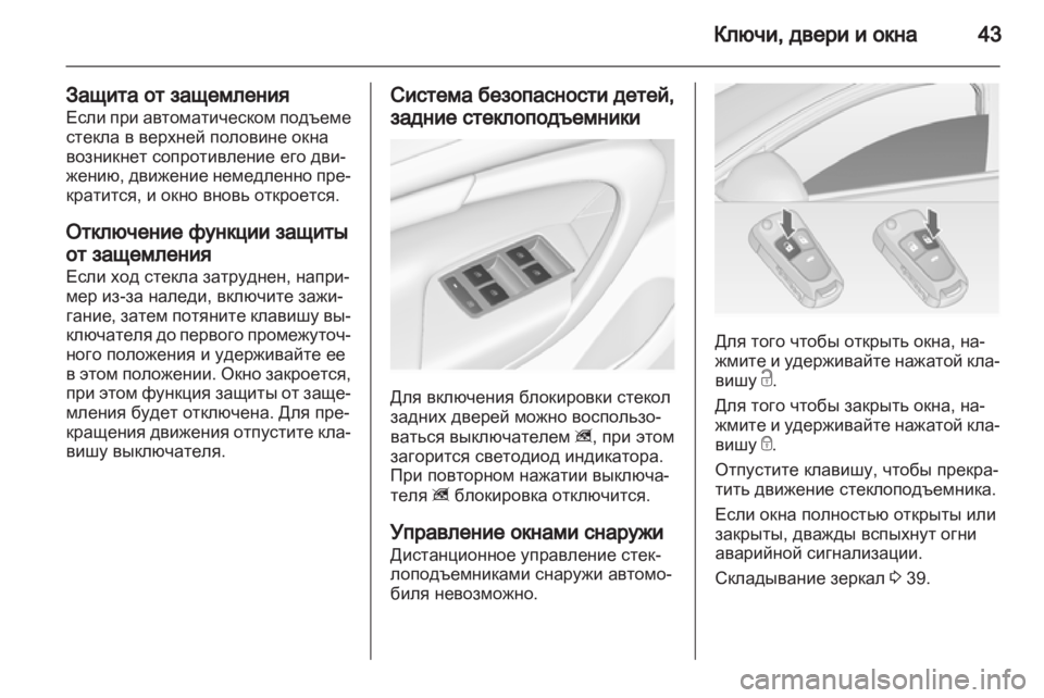 OPEL INSIGNIA 2012.5  Инструкция по эксплуатации (in Russian) 