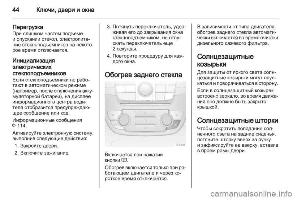 OPEL INSIGNIA 2012.5  Инструкция по эксплуатации (in Russian) 