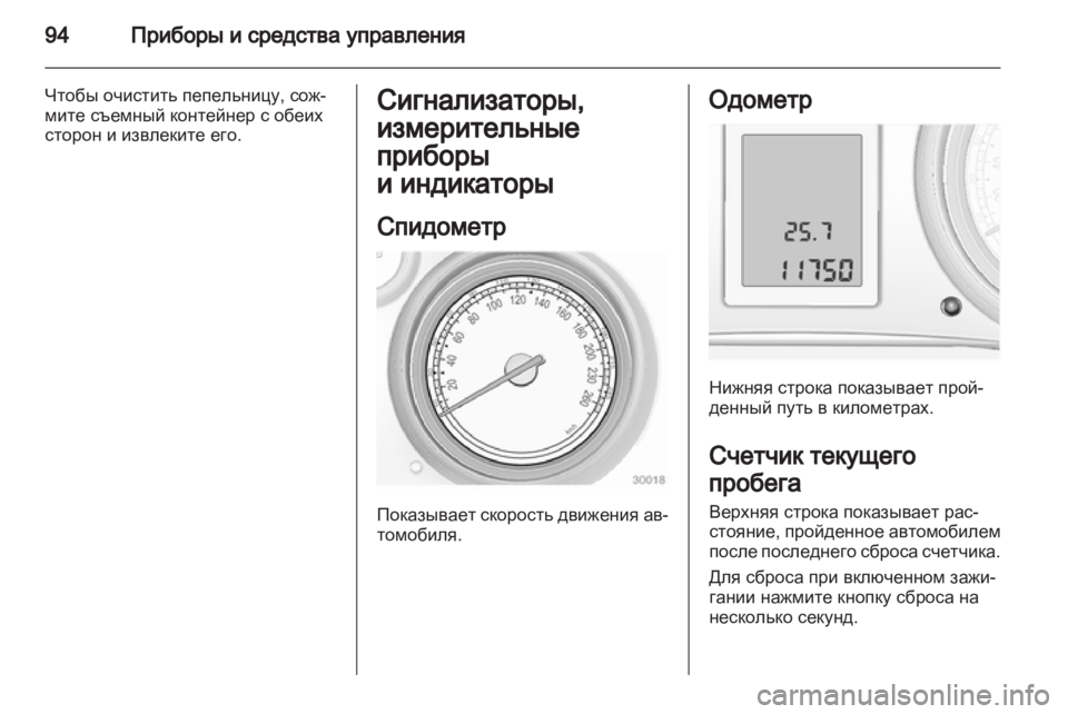 OPEL INSIGNIA 2012.5  Инструкция по эксплуатации (in Russian) 