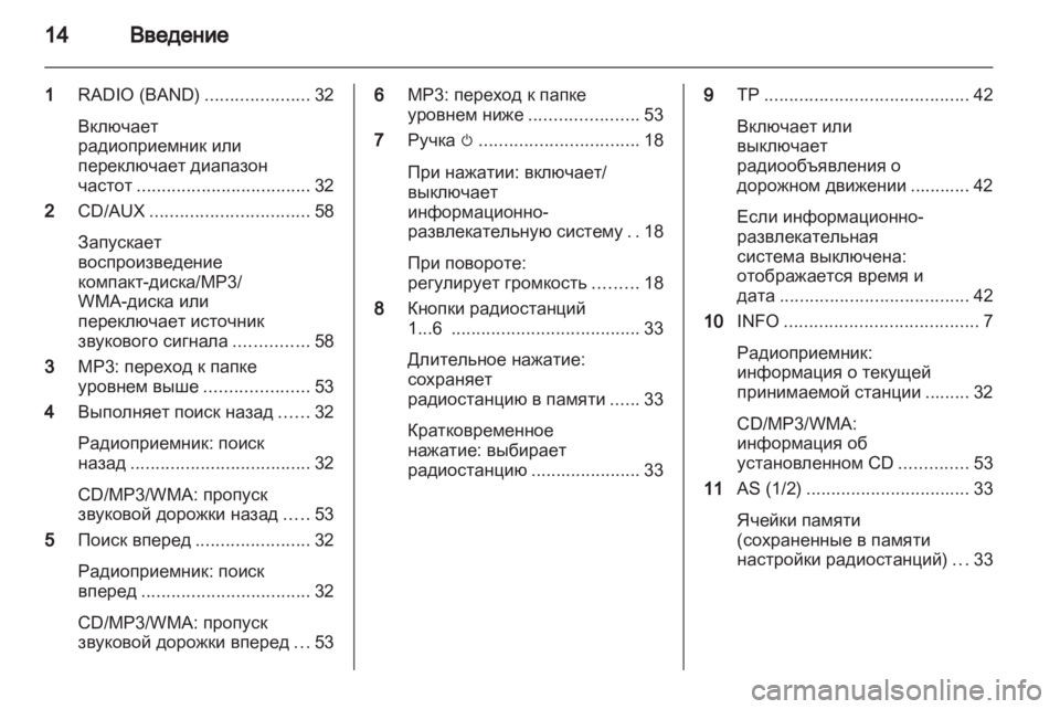 OPEL INSIGNIA 2013  Руководство по информационно-развлекательной системе (in Russian) 
