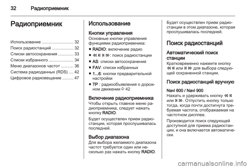 OPEL INSIGNIA 2013  Руководство по информационно-развлекательной системе (in Russian) 