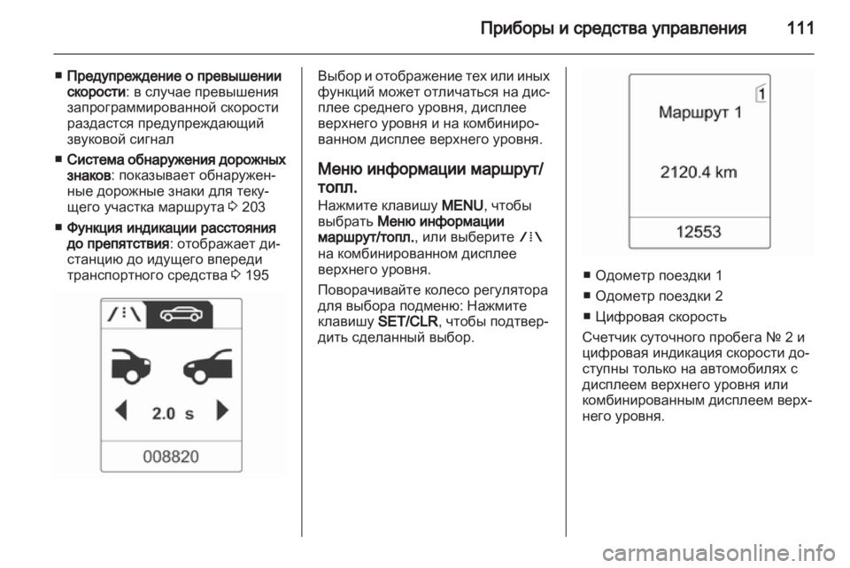 OPEL INSIGNIA 2013  Инструкция по эксплуатации (in Russian) 