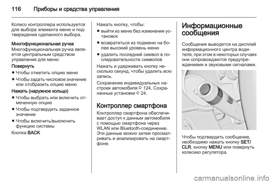 OPEL INSIGNIA 2013  Инструкция по эксплуатации (in Russian) 