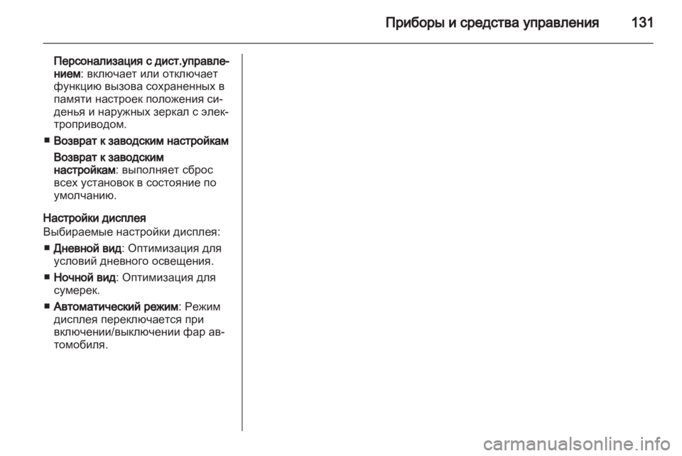 OPEL INSIGNIA 2013  Инструкция по эксплуатации (in Russian) 
