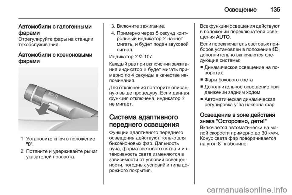 OPEL INSIGNIA 2013  Инструкция по эксплуатации (in Russian) 