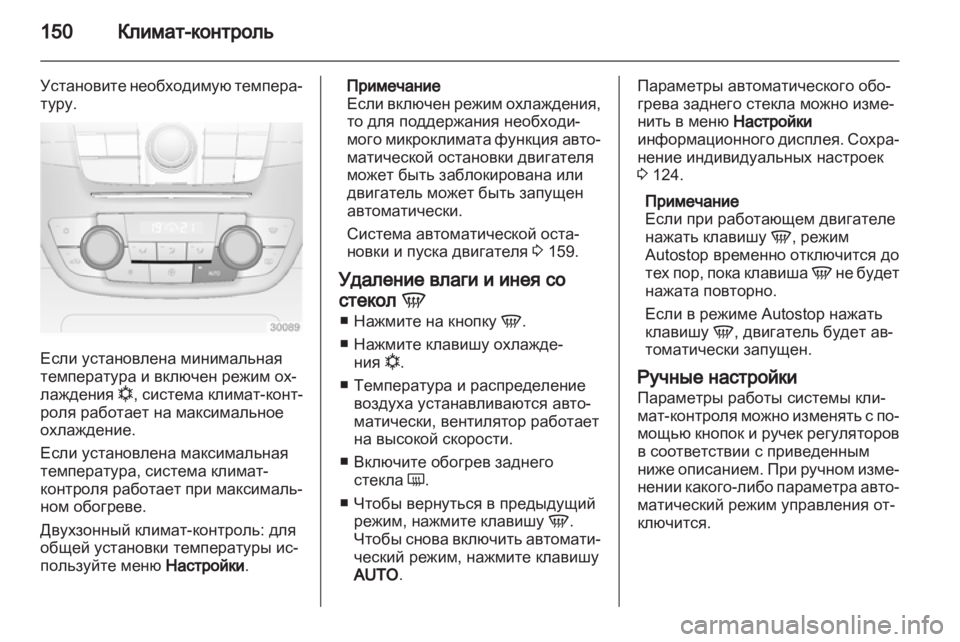 OPEL INSIGNIA 2013  Инструкция по эксплуатации (in Russian) 