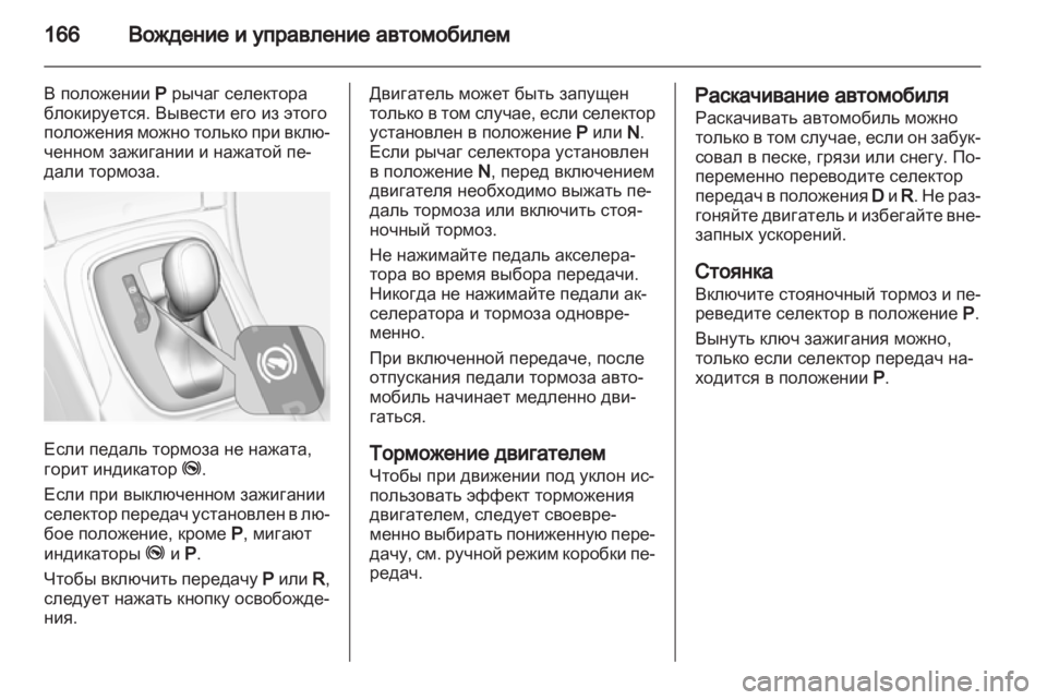 OPEL INSIGNIA 2013  Инструкция по эксплуатации (in Russian) 