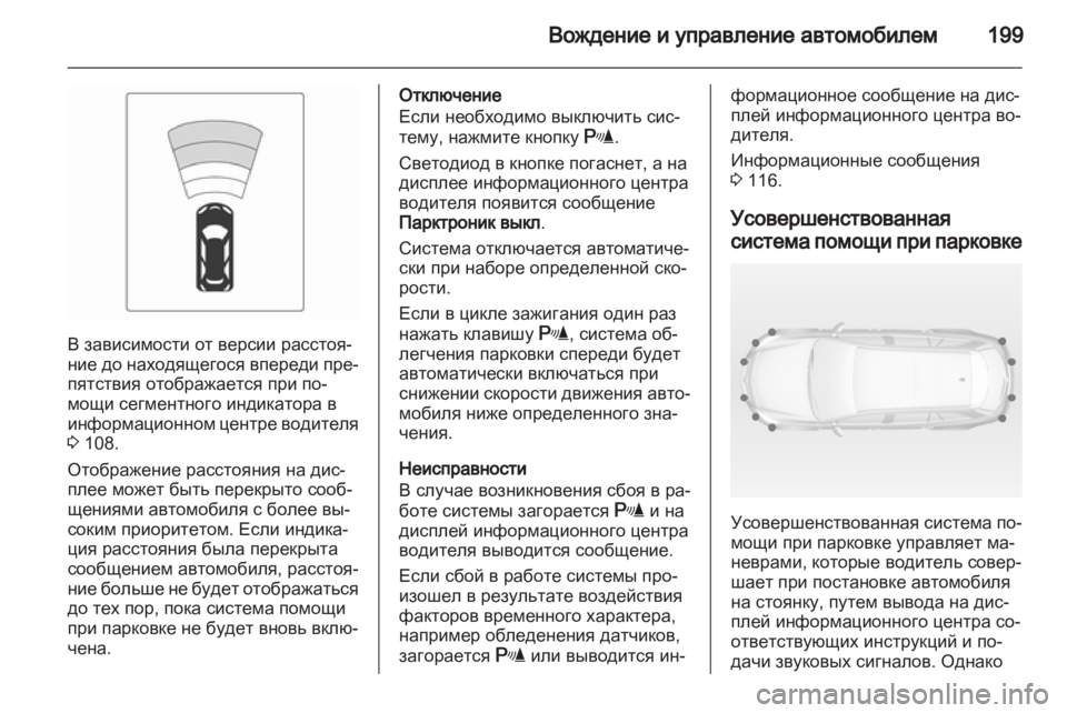 OPEL INSIGNIA 2013  Инструкция по эксплуатации (in Russian) 