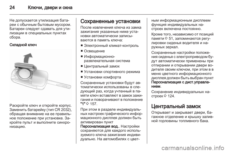 OPEL INSIGNIA 2013  Инструкция по эксплуатации (in Russian) 