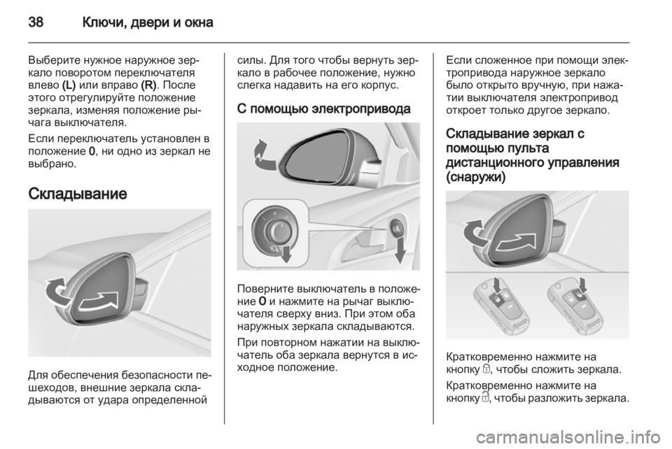 OPEL INSIGNIA 2013  Инструкция по эксплуатации (in Russian) 