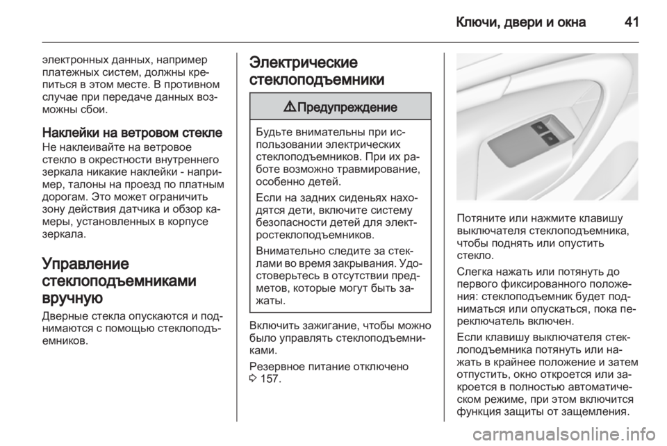 OPEL INSIGNIA 2013  Инструкция по эксплуатации (in Russian) 