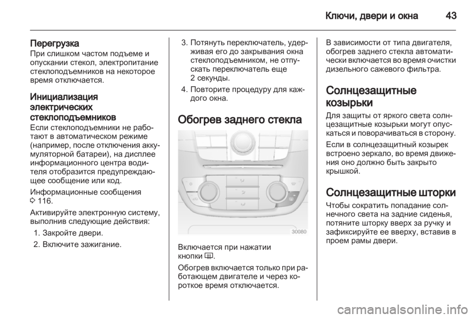 OPEL INSIGNIA 2013  Инструкция по эксплуатации (in Russian) 