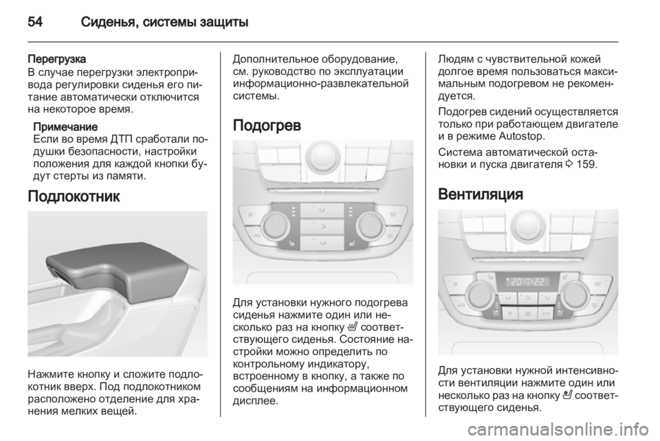 OPEL INSIGNIA 2013  Инструкция по эксплуатации (in Russian) 