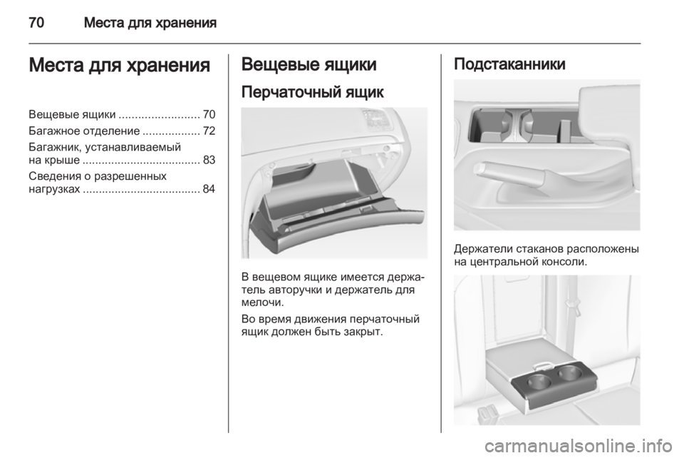 OPEL INSIGNIA 2013  Инструкция по эксплуатации (in Russian) 