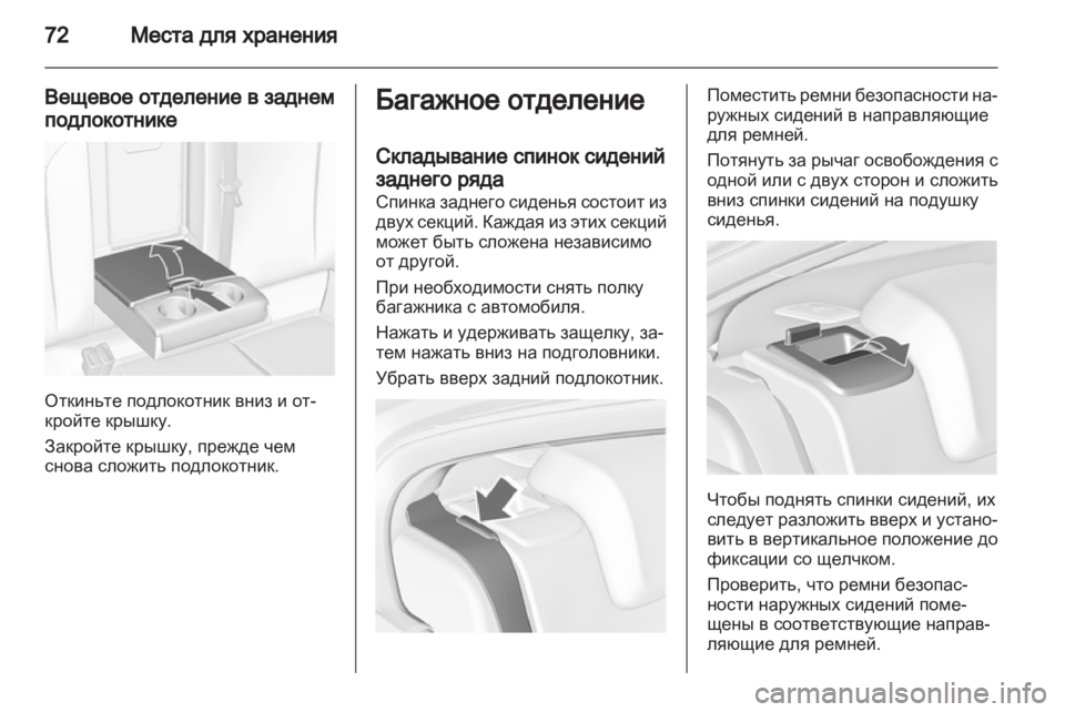 OPEL INSIGNIA 2013  Инструкция по эксплуатации (in Russian) 