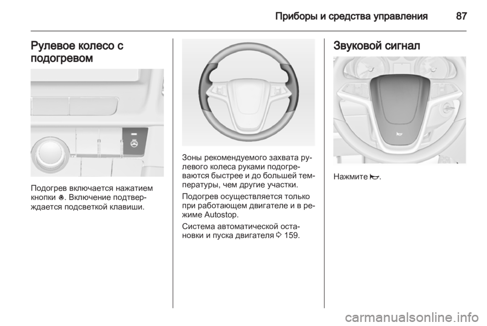 OPEL INSIGNIA 2013  Инструкция по эксплуатации (in Russian) 