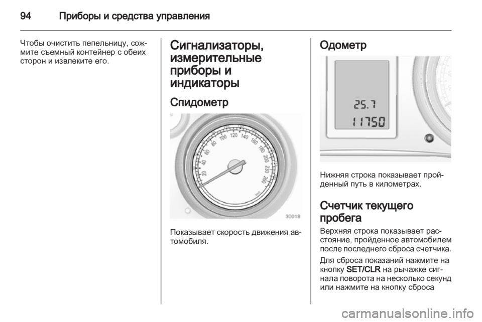 OPEL INSIGNIA 2013  Инструкция по эксплуатации (in Russian) 