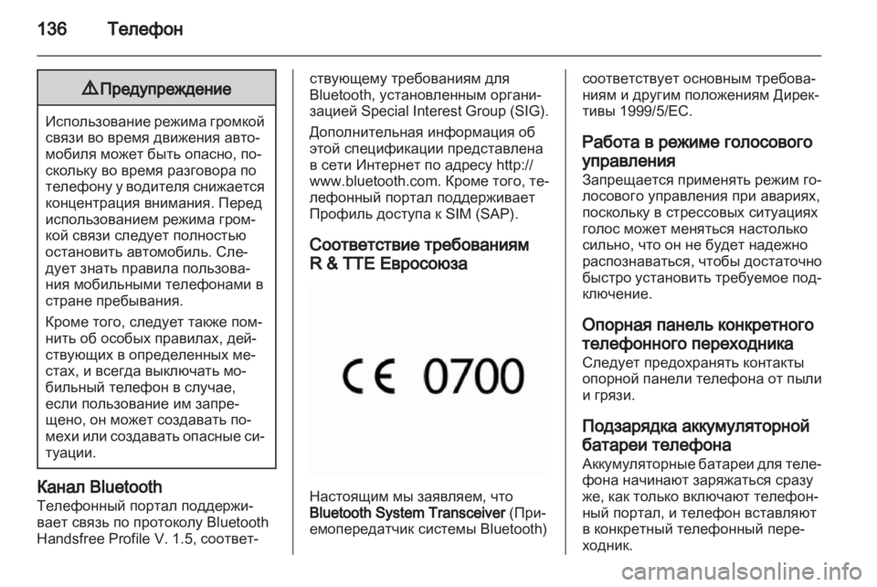 OPEL INSIGNIA 2013.5  Руководство по информационно-развлекательной системе (in Russian) 