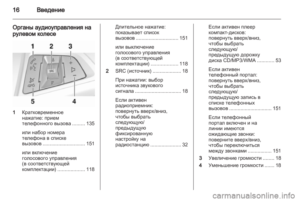 OPEL INSIGNIA 2013.5  Руководство по информационно-развлекательной системе (in Russian) 