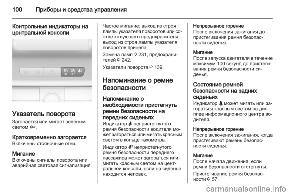 OPEL INSIGNIA 2013.5  Инструкция по эксплуатации (in Russian) 