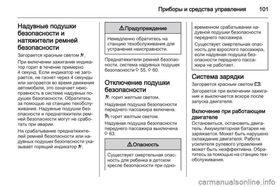 OPEL INSIGNIA 2013.5  Инструкция по эксплуатации (in Russian) 
