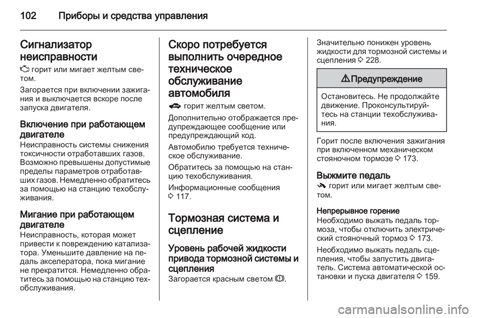OPEL INSIGNIA 2013.5  Инструкция по эксплуатации (in Russian) 