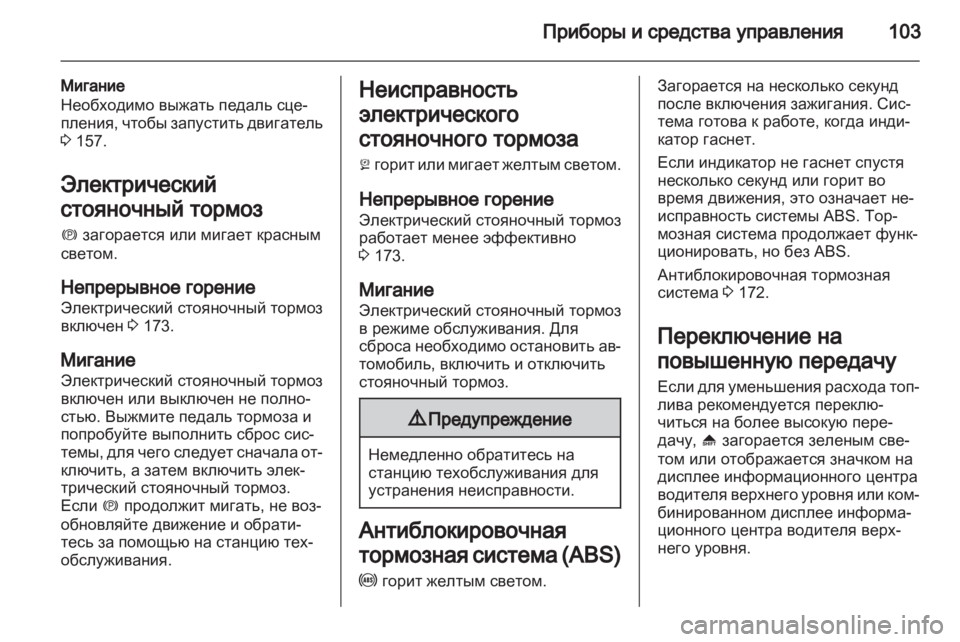 OPEL INSIGNIA 2013.5  Инструкция по эксплуатации (in Russian) 